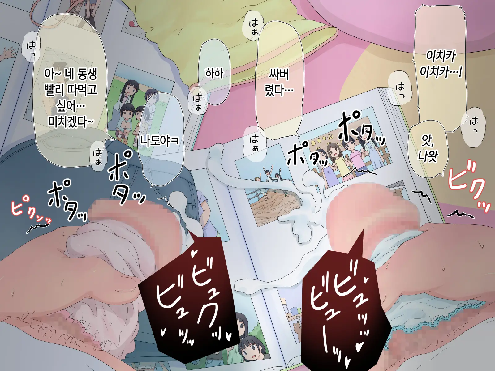 Asobi No Hate Ni